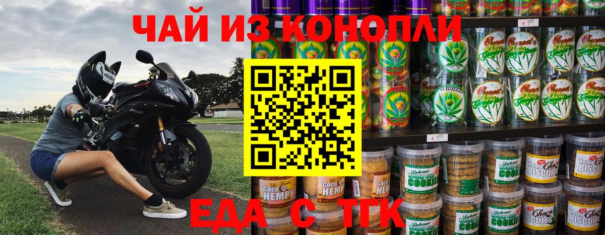Еда ТГК конопля  Вход с VPN  Трёхгорный 