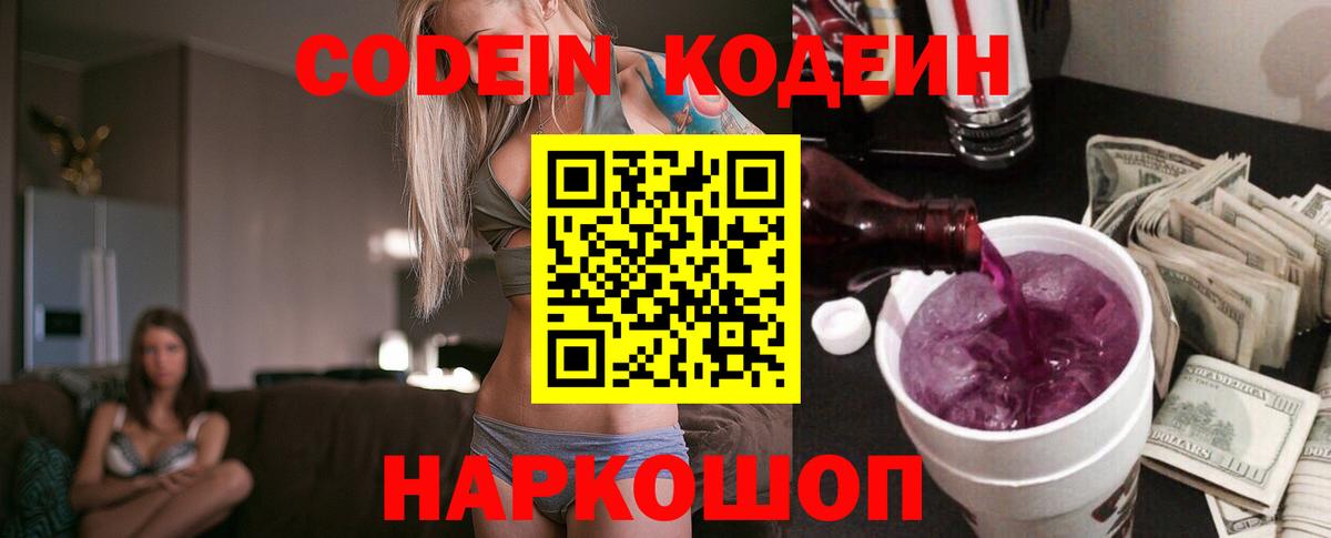 Трёхгорный  Кодеиновый сироп Lean Purple Drank  Вход с VPN  где купить наркоту  Codein напиток Lean (лин) 