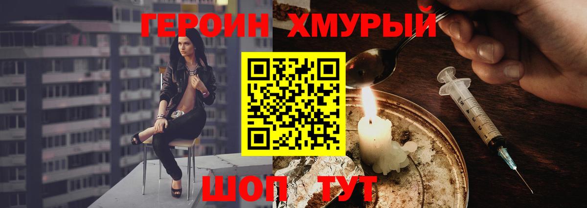 Героин герыч Трёхгорный
