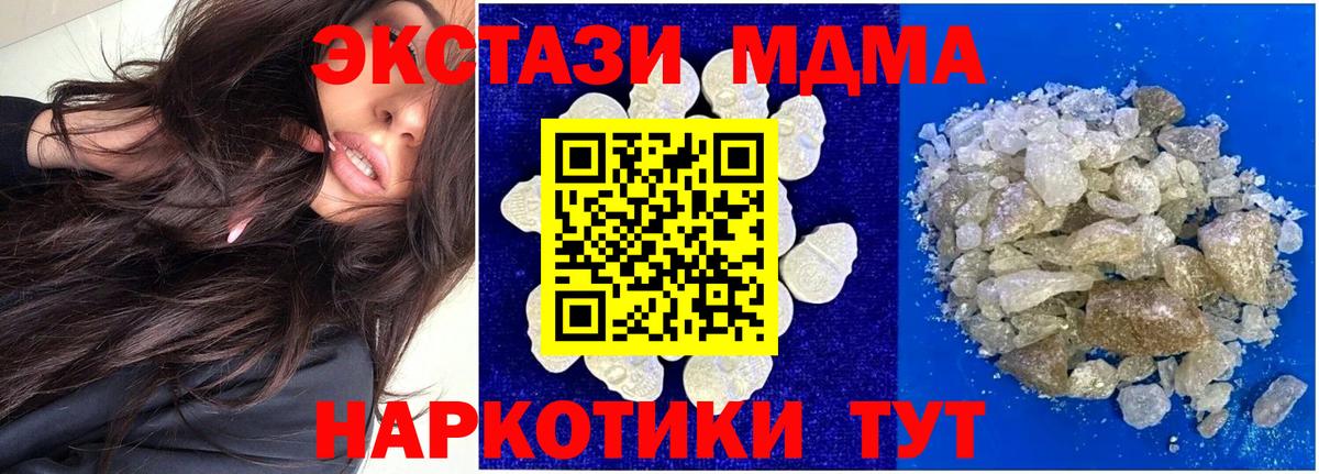 МДМА crystal  МДМА  Вход с VPN  Трёхгорный  МДМА Molly 