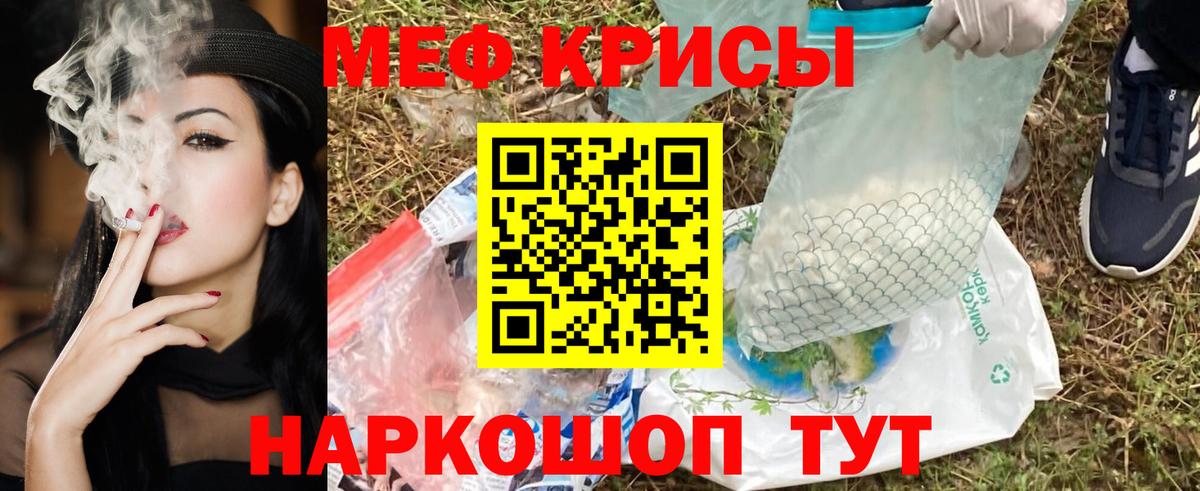 Меф мяу мяу кристаллы Трёхгорный